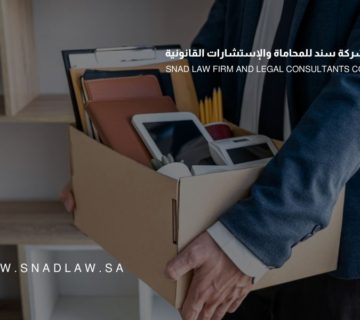 إنهاء عقد العمل في السعودية