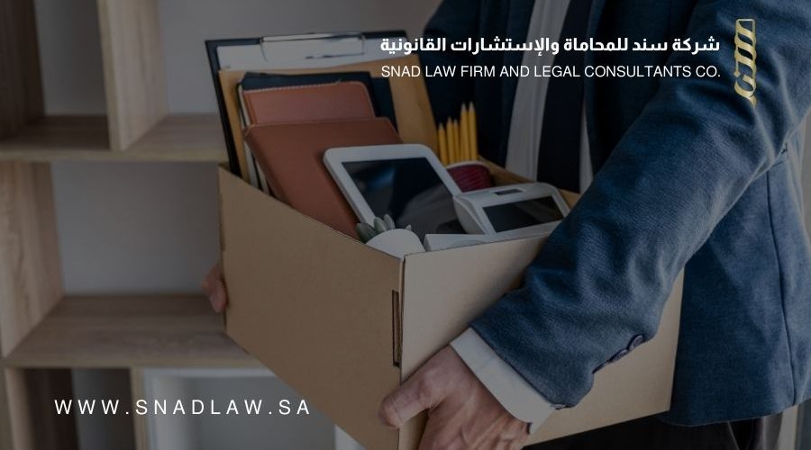 إنهاء عقد العمل في السعودية