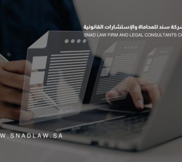 أهمية توثيق عقد الإيجار الإلكتروني في السعودية