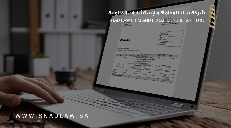 تطبيق المرحلة التاسعة لربط أنظمة الفوترة الإلكترونية