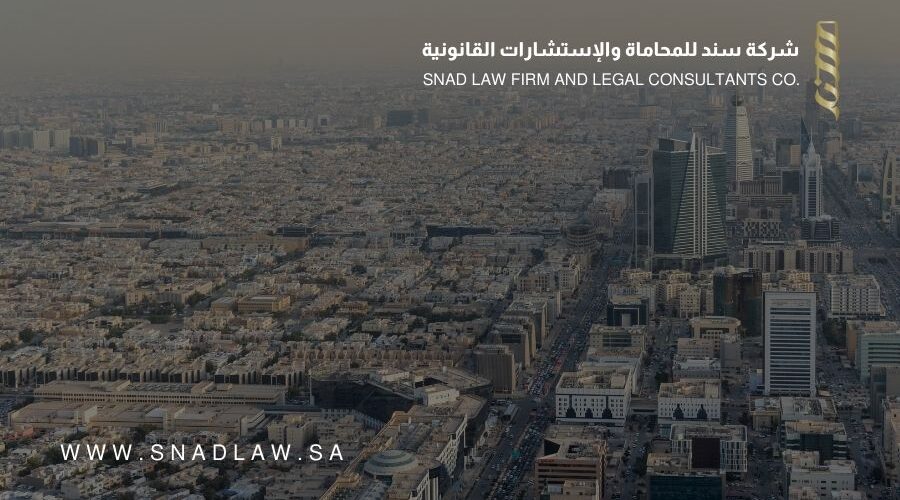 شروط تملك غير السعودي للعقار في السعودية