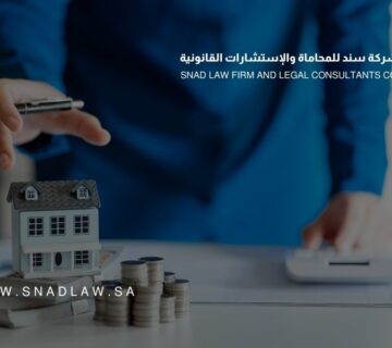 إجراءات ترخيص المساهمة العقارية في السعودية