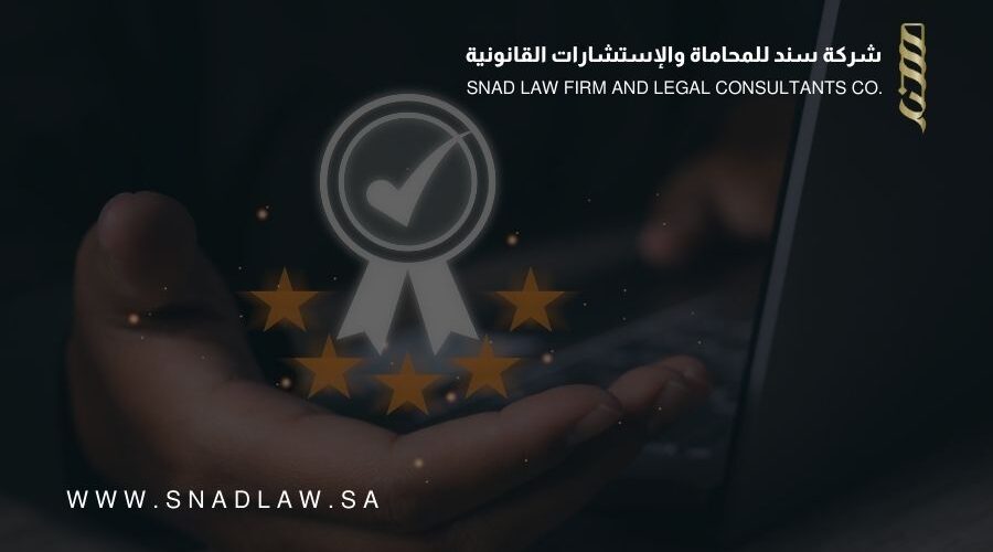 اعتماد اللائحة التنفيذية لنظام المواصفات والجودة