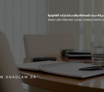 دور الإدارة القانونية في حماية الشركات في المملكة العربية السعودية