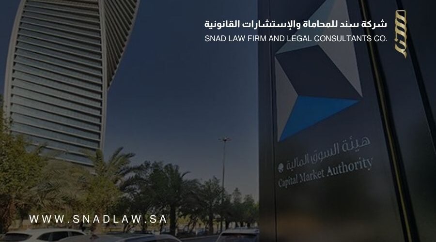 هيئة السوق المالية تستطلع آراء العموم حول تطوير فئات المستثمرين في السوق الموازية